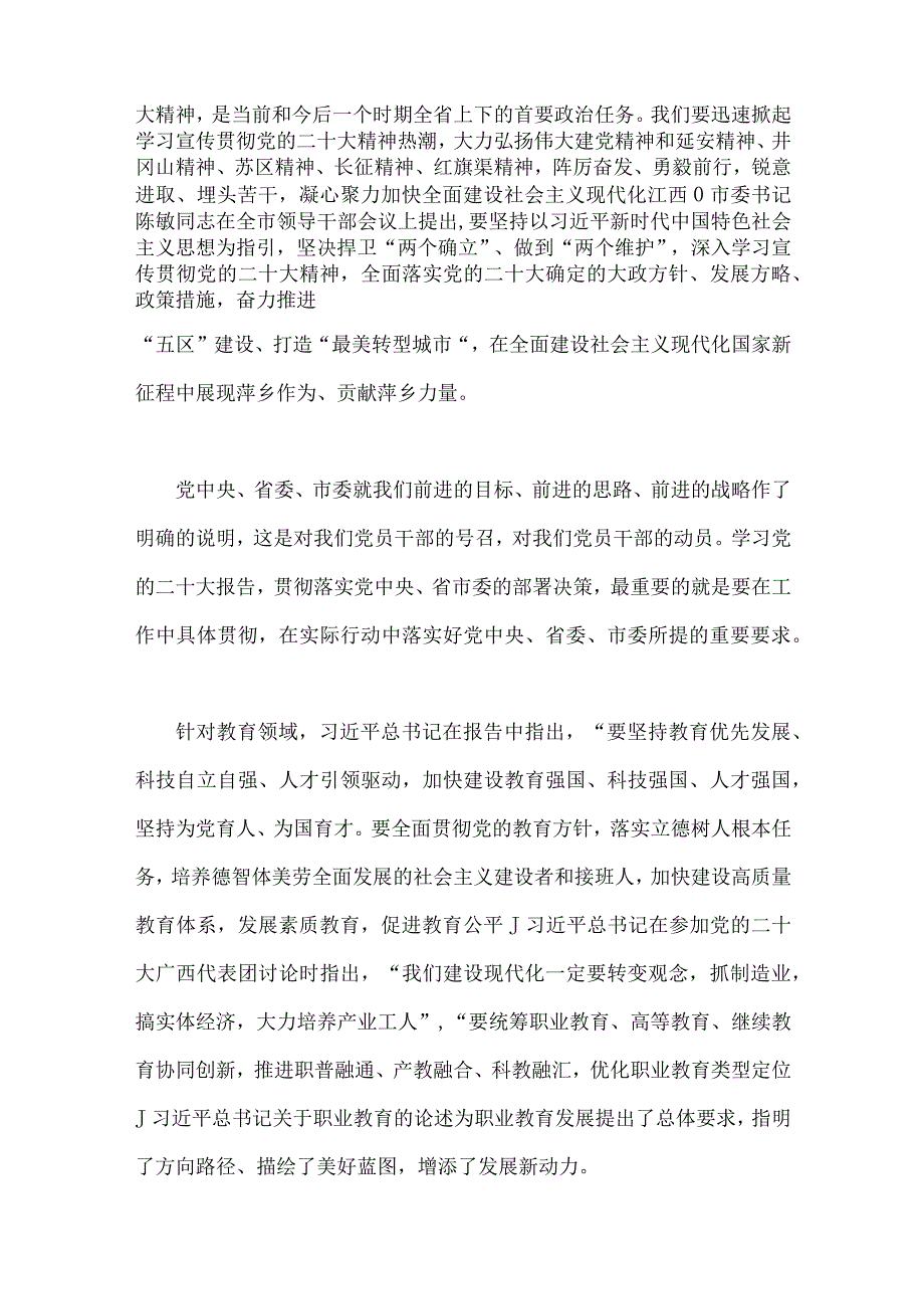 2023年学校二十大党课讲稿：踔厉奋发笃行不怠深入学习贯彻二十大精神推动学校事业高质量发展与全国两会精神专题学习党课讲稿两篇文.docx_第2页