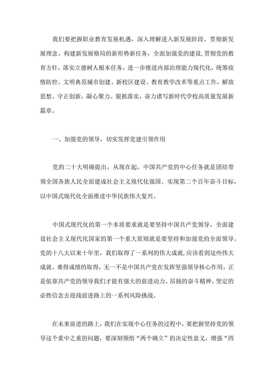 2023年学校二十大党课讲稿：踔厉奋发笃行不怠深入学习贯彻二十大精神推动学校事业高质量发展与全国两会精神专题学习党课讲稿两篇文.docx_第3页