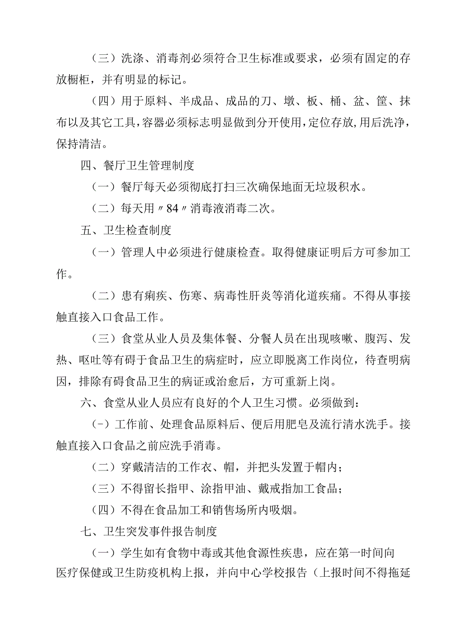 2023学校用餐食品安全管理制度范文模板三篇.docx_第2页