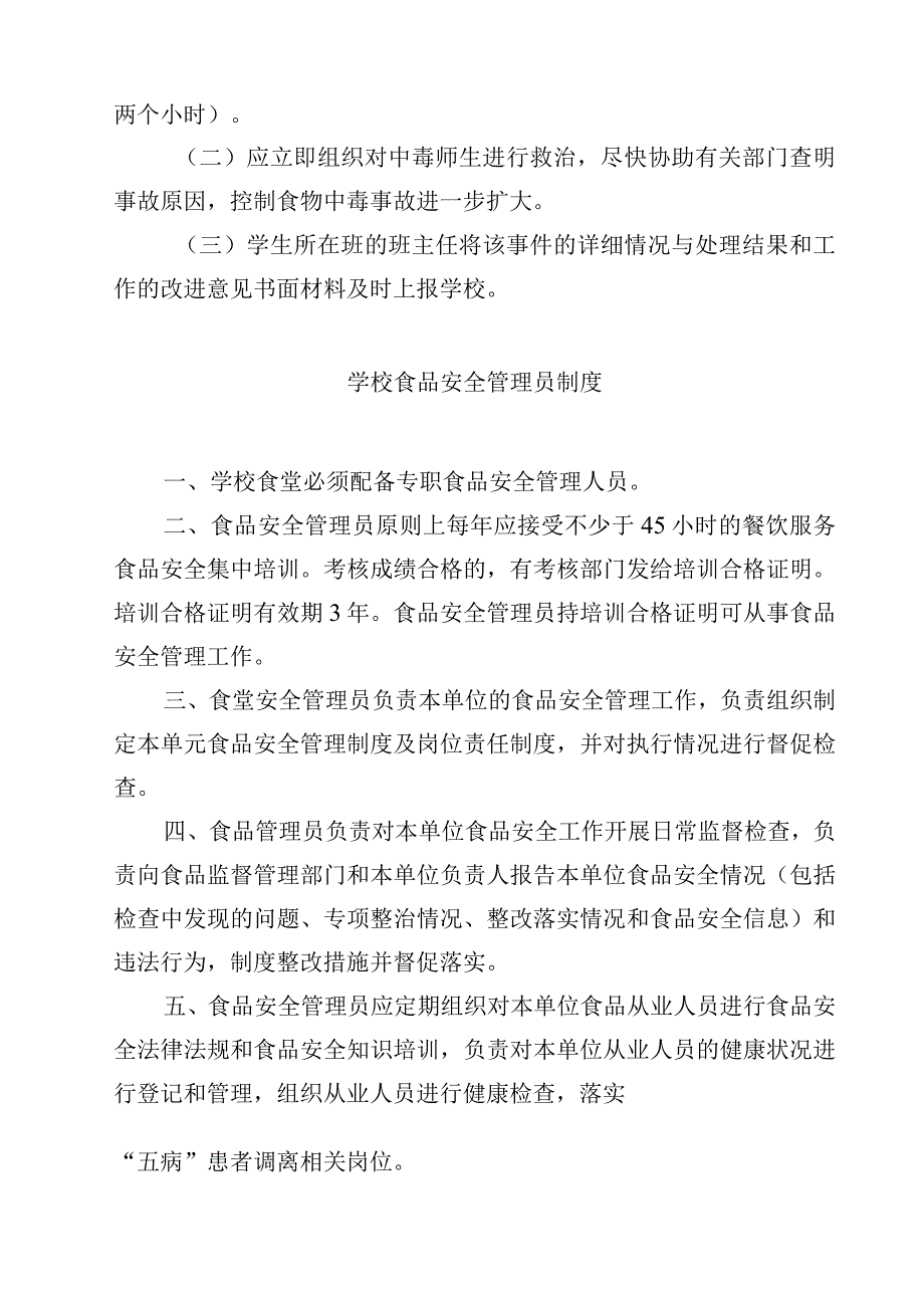 2023学校用餐食品安全管理制度范文模板三篇.docx_第3页