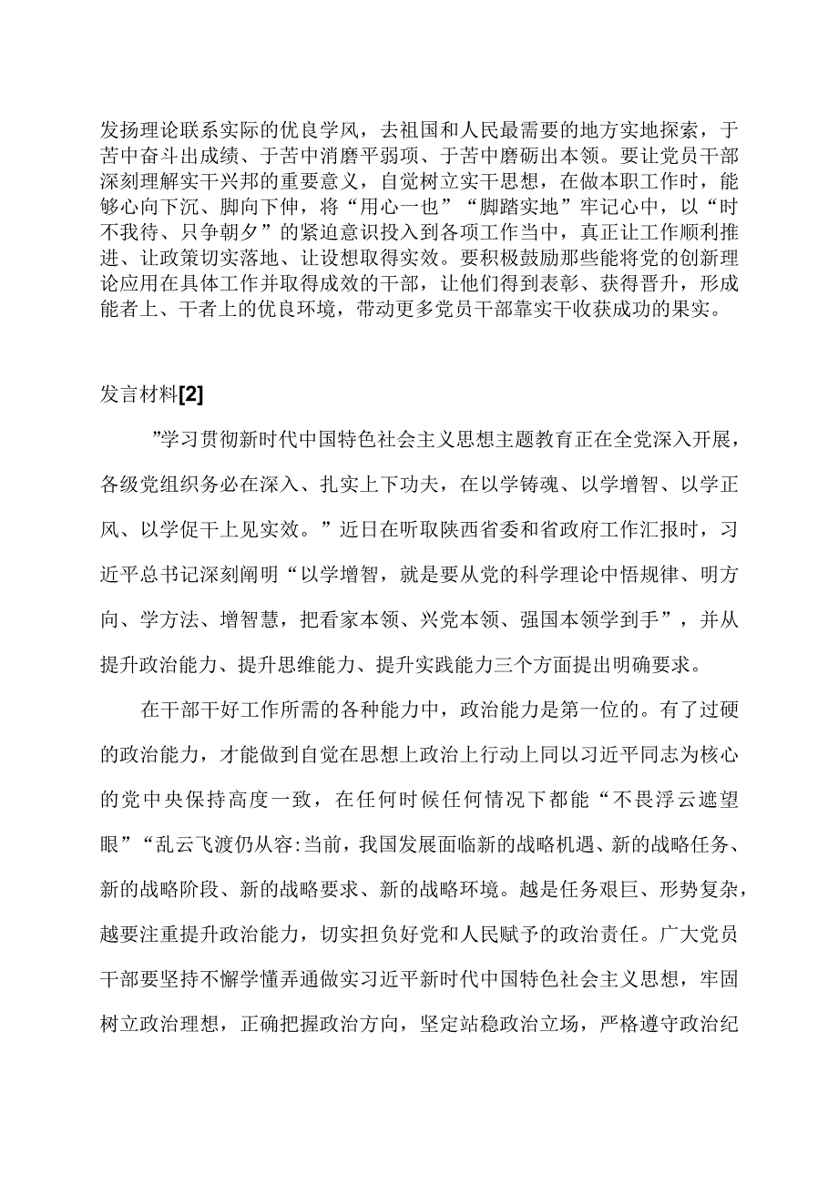 2023主题教育以学增智专题学习研讨交流心得体会发言材料5篇.docx_第3页