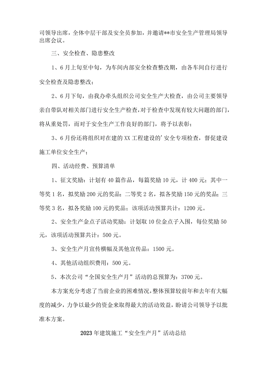 2023年国企单位安全生产月活动方案及总结 6份.docx_第2页