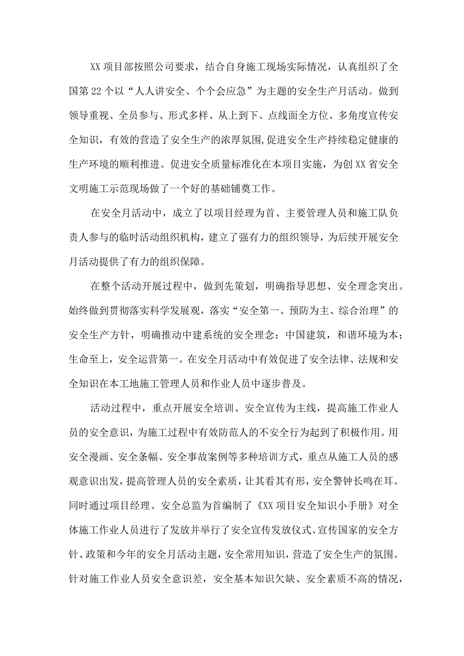 2023年国企单位安全生产月活动方案及总结 6份.docx_第3页