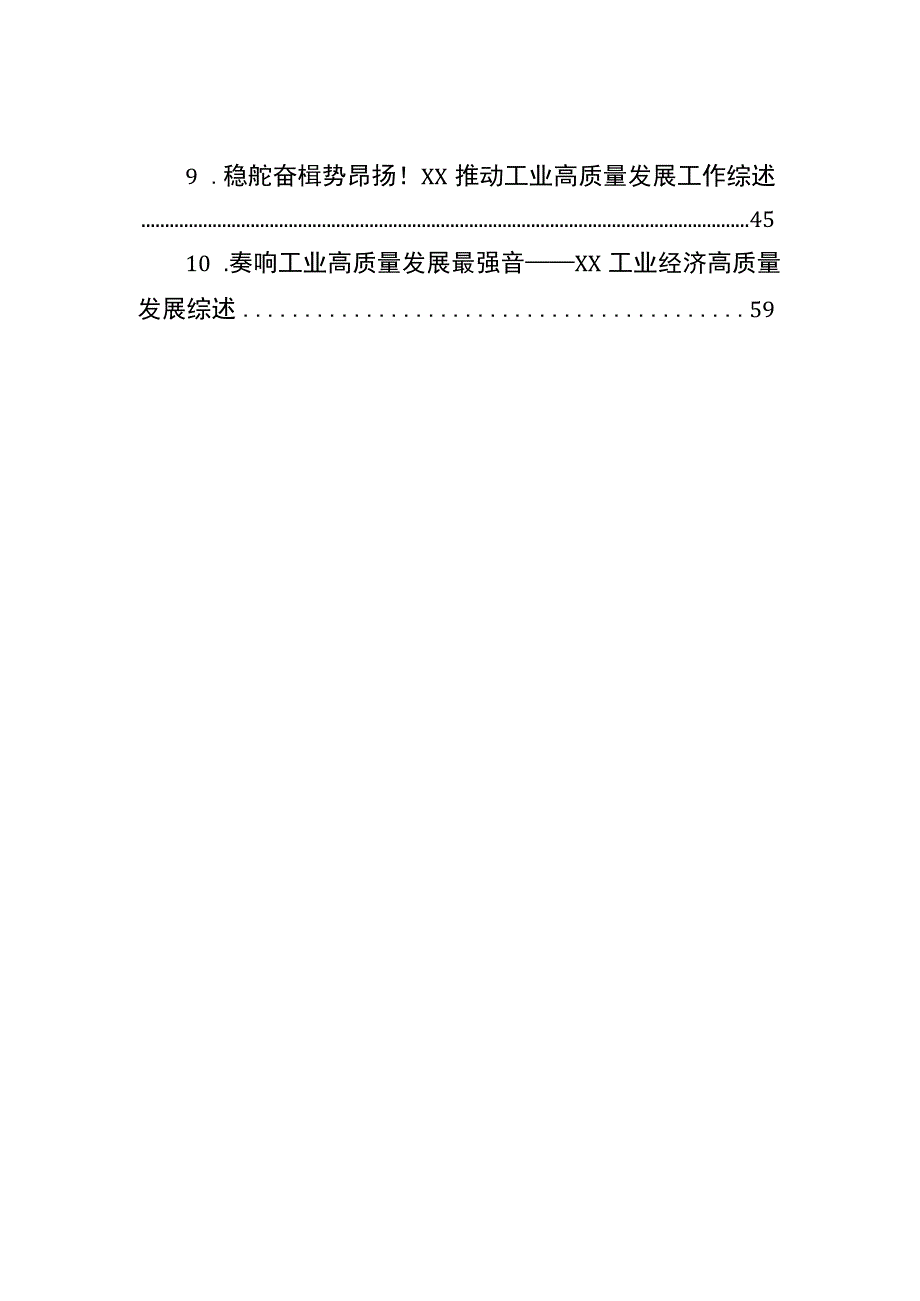 2023年工业发展综述汇编10篇.docx_第2页