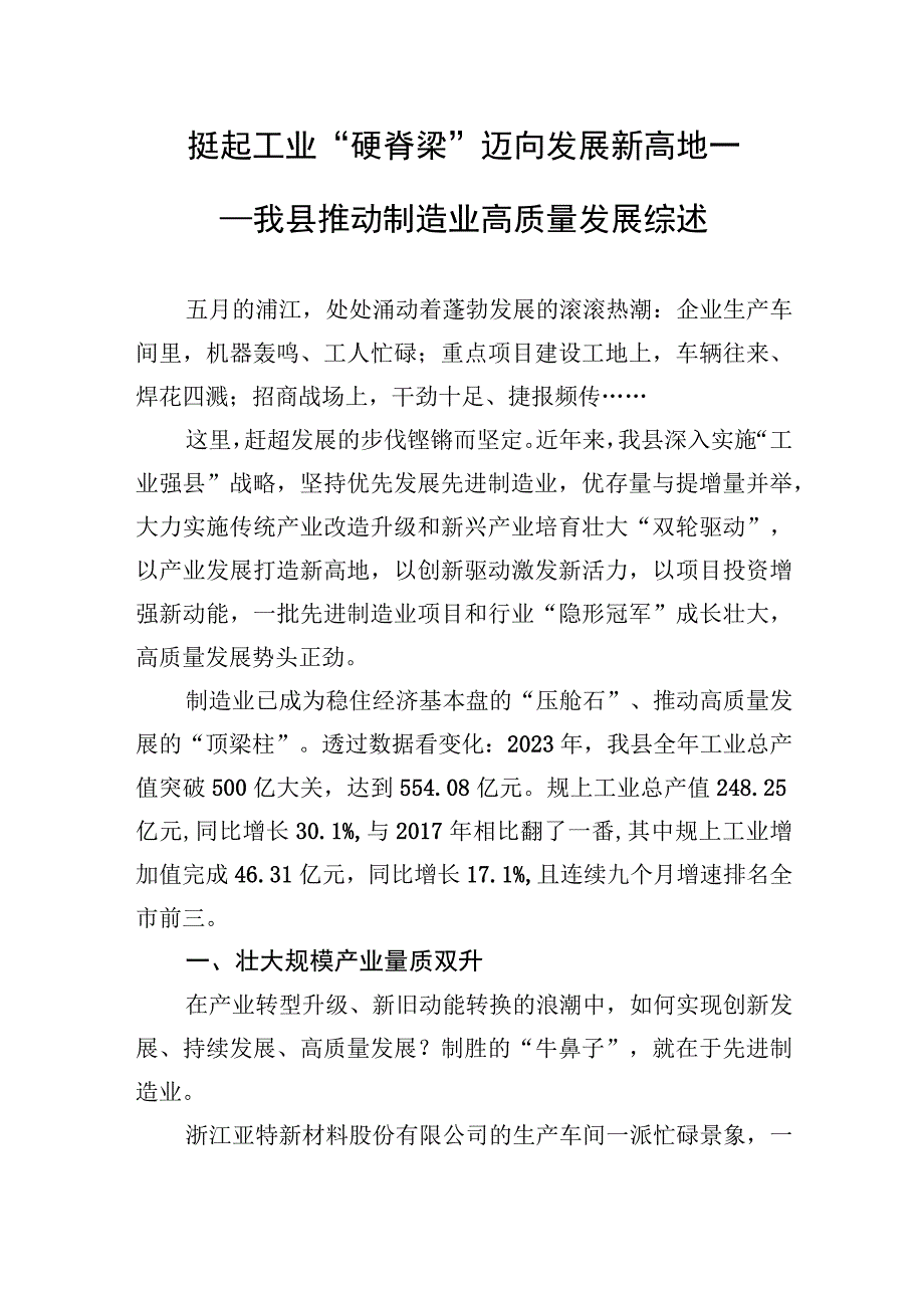 2023年工业发展综述汇编10篇.docx_第3页