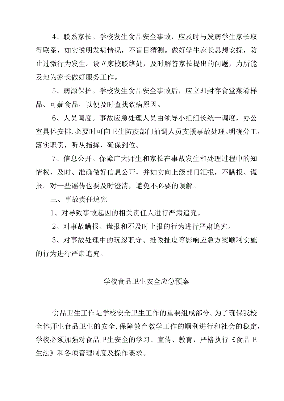 2023学校食品安全应急处置预案范文3篇.docx_第3页