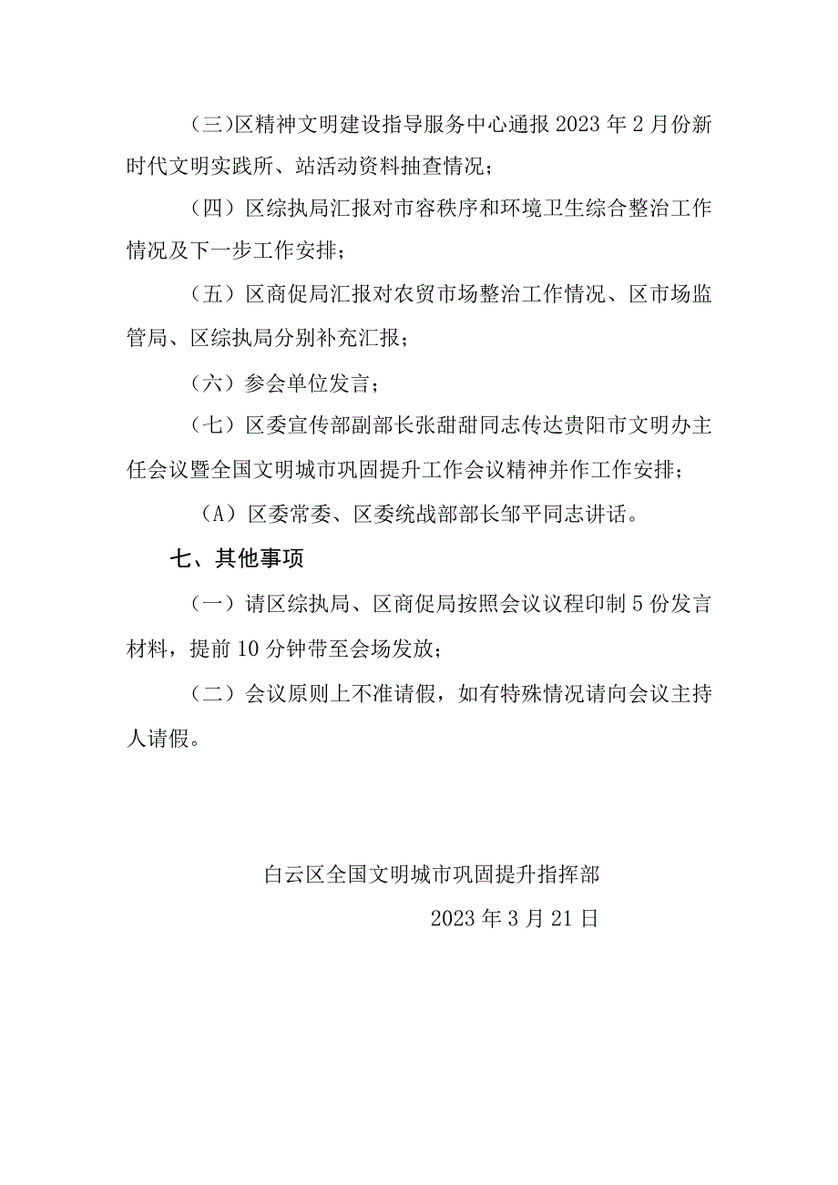 2023全国文明城市巩固提升暨全省文明在行动·满意在贵州活动工作推进会会议议程 范本.docx_第2页