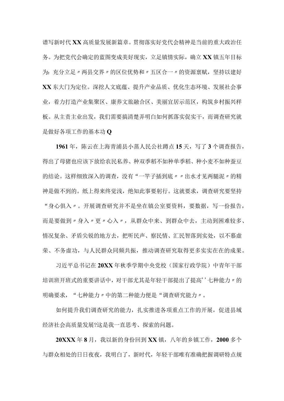 2023党委书记在大兴调查研究专题辅导班上的发言.docx_第2页