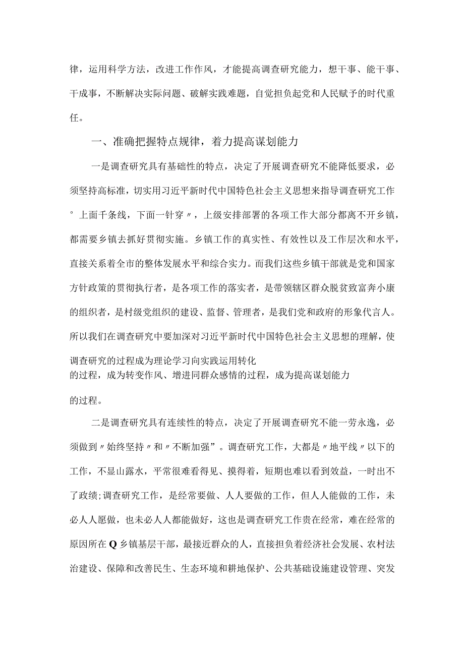 2023党委书记在大兴调查研究专题辅导班上的发言.docx_第3页