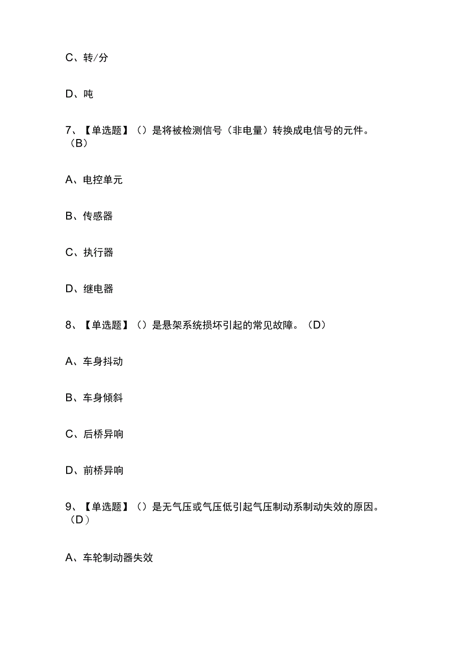 2023年广东汽车驾驶员中级考试内部全考点题库含答案.docx_第3页