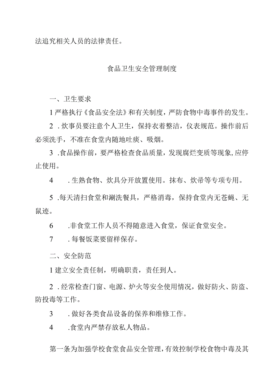 2023学校食品安全管理责任制度范文模板三篇.docx_第2页