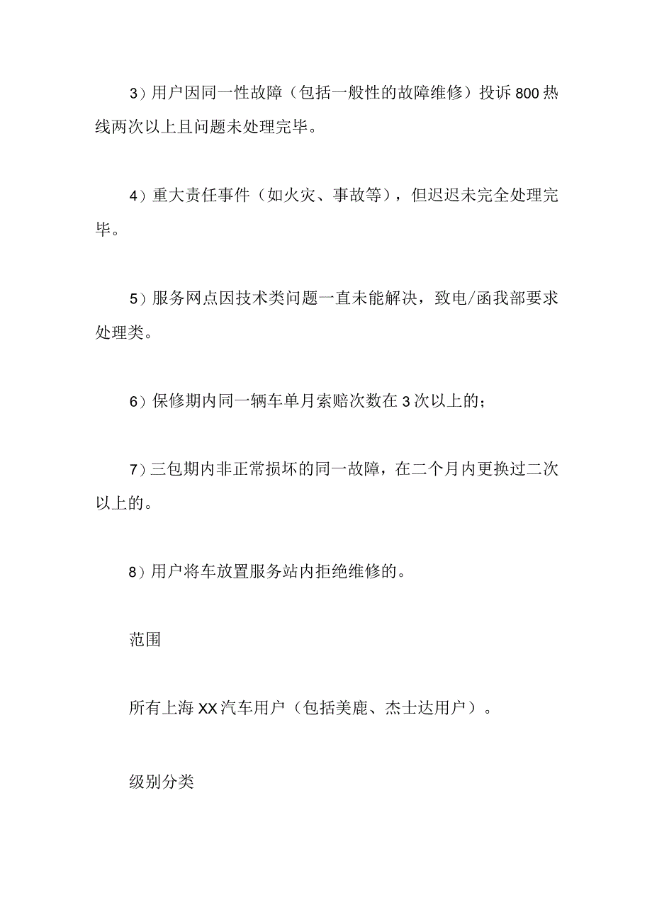 13篇新时代关于新能源汽车的推广方案汇编.docx_第2页