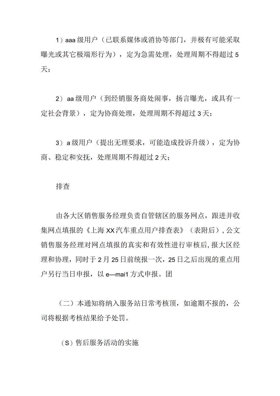 13篇新时代关于新能源汽车的推广方案汇编.docx_第3页