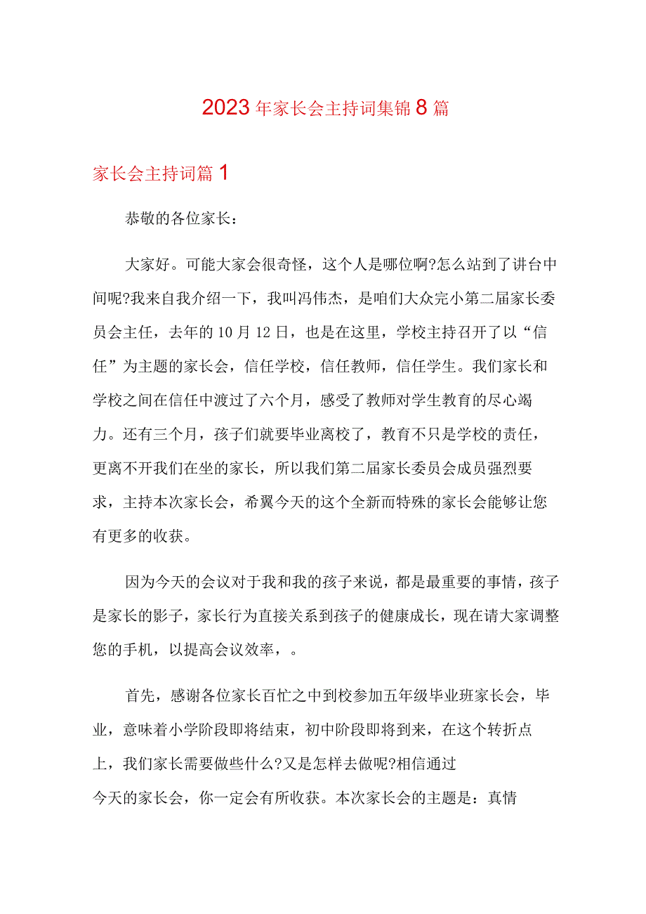 2023年家长会主持词集锦8篇精选汇编.docx_第1页