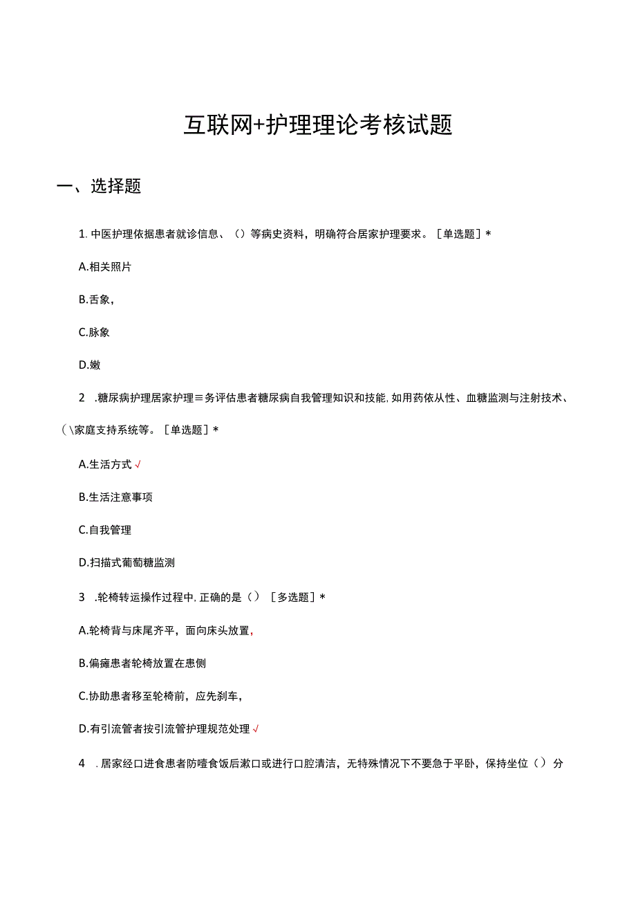 2023互联网+护理理论考核试题及答案.docx_第1页