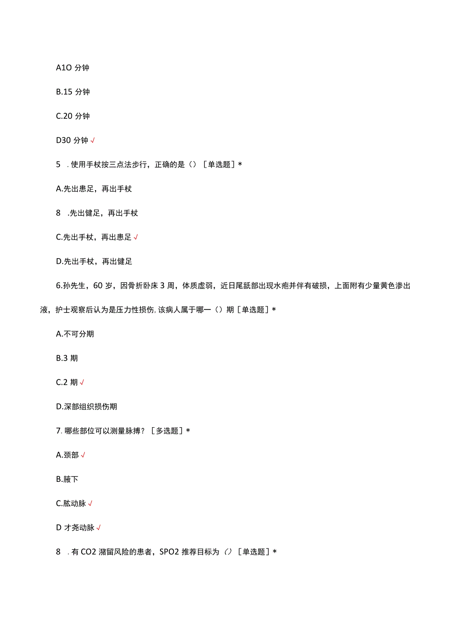 2023互联网+护理理论考核试题及答案.docx_第2页