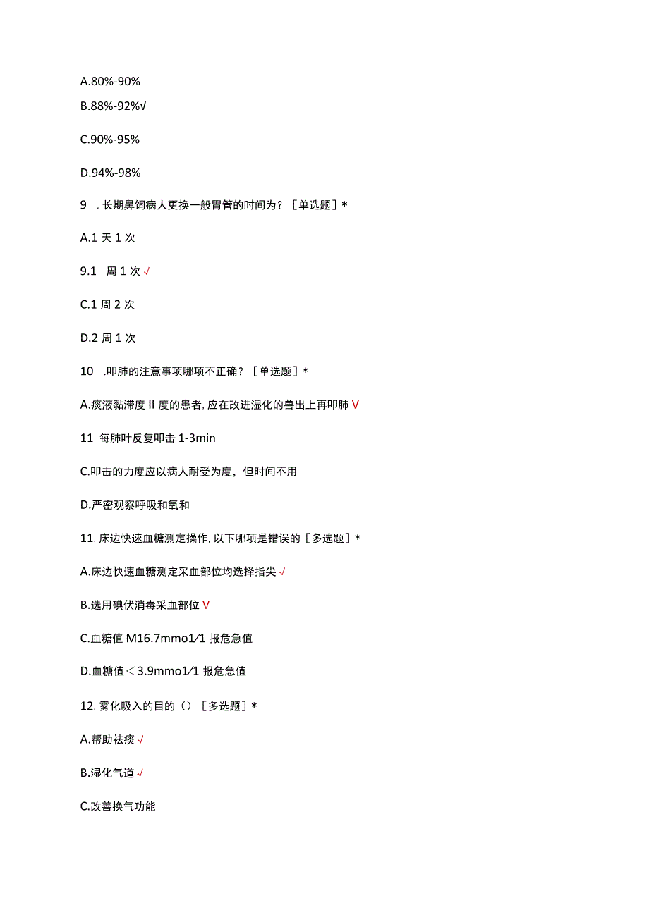 2023互联网+护理理论考核试题及答案.docx_第3页