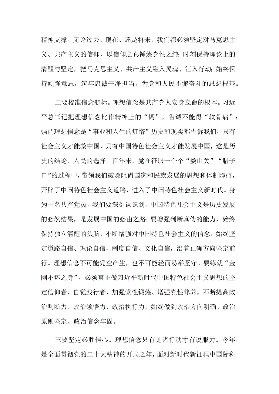 2023在学习党内主题教育专题读书班结业仪式上的交流发言集合篇.docx_第2页