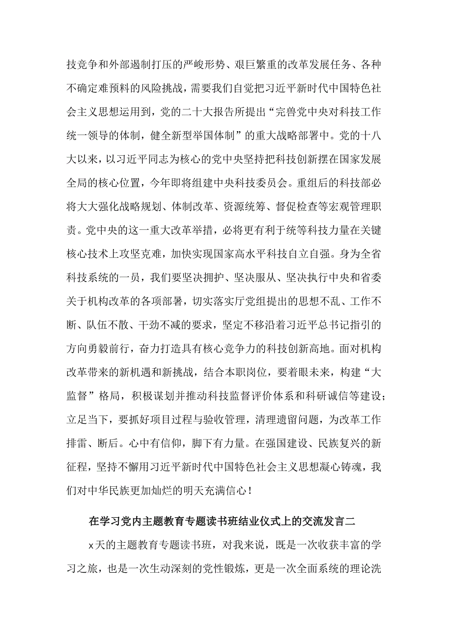 2023在学习党内主题教育专题读书班结业仪式上的交流发言集合篇.docx_第3页