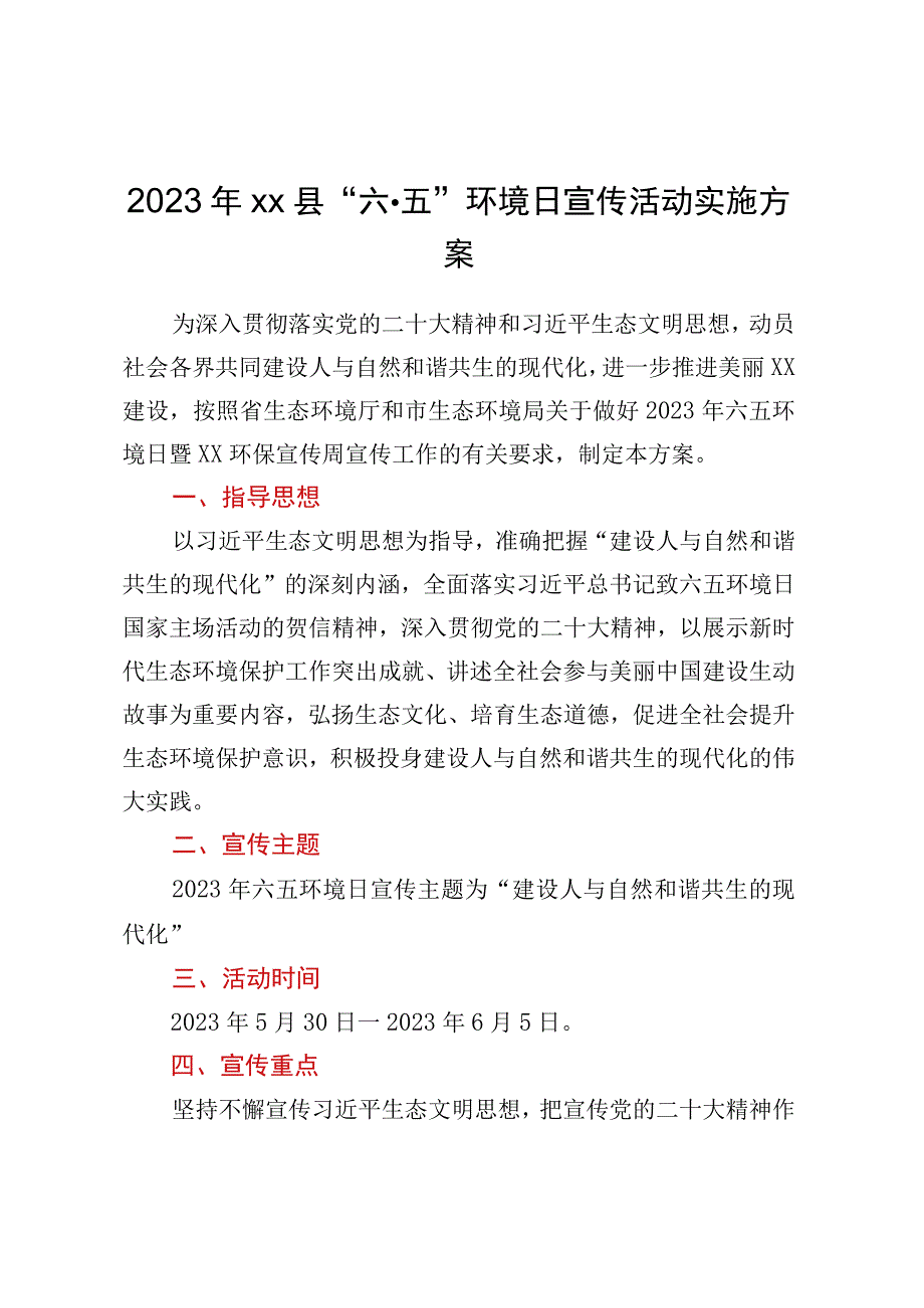 2023年XX县六五环境日宣传活动实施方案.docx_第1页