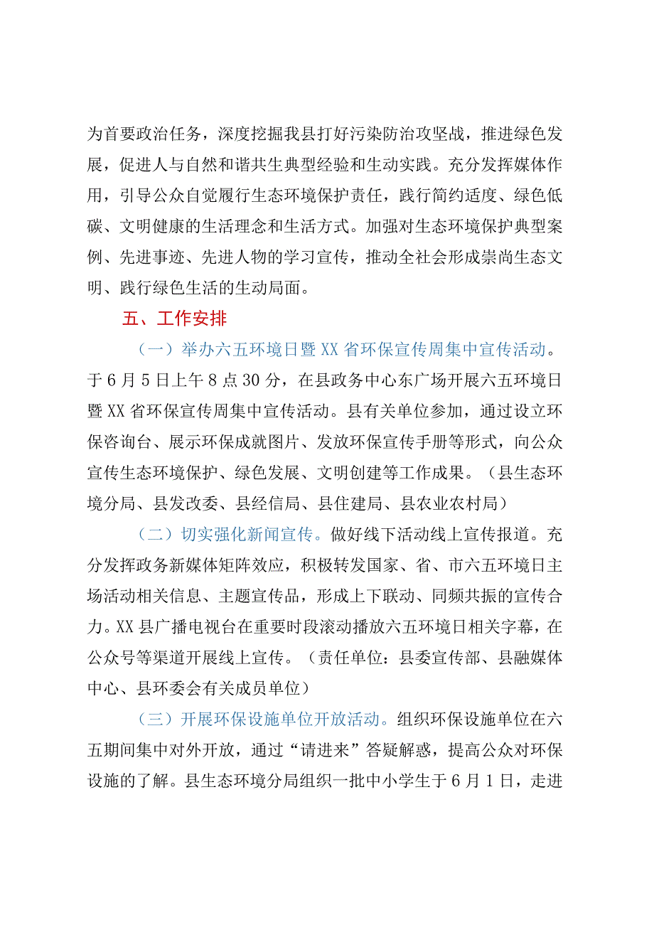 2023年XX县六五环境日宣传活动实施方案.docx_第2页