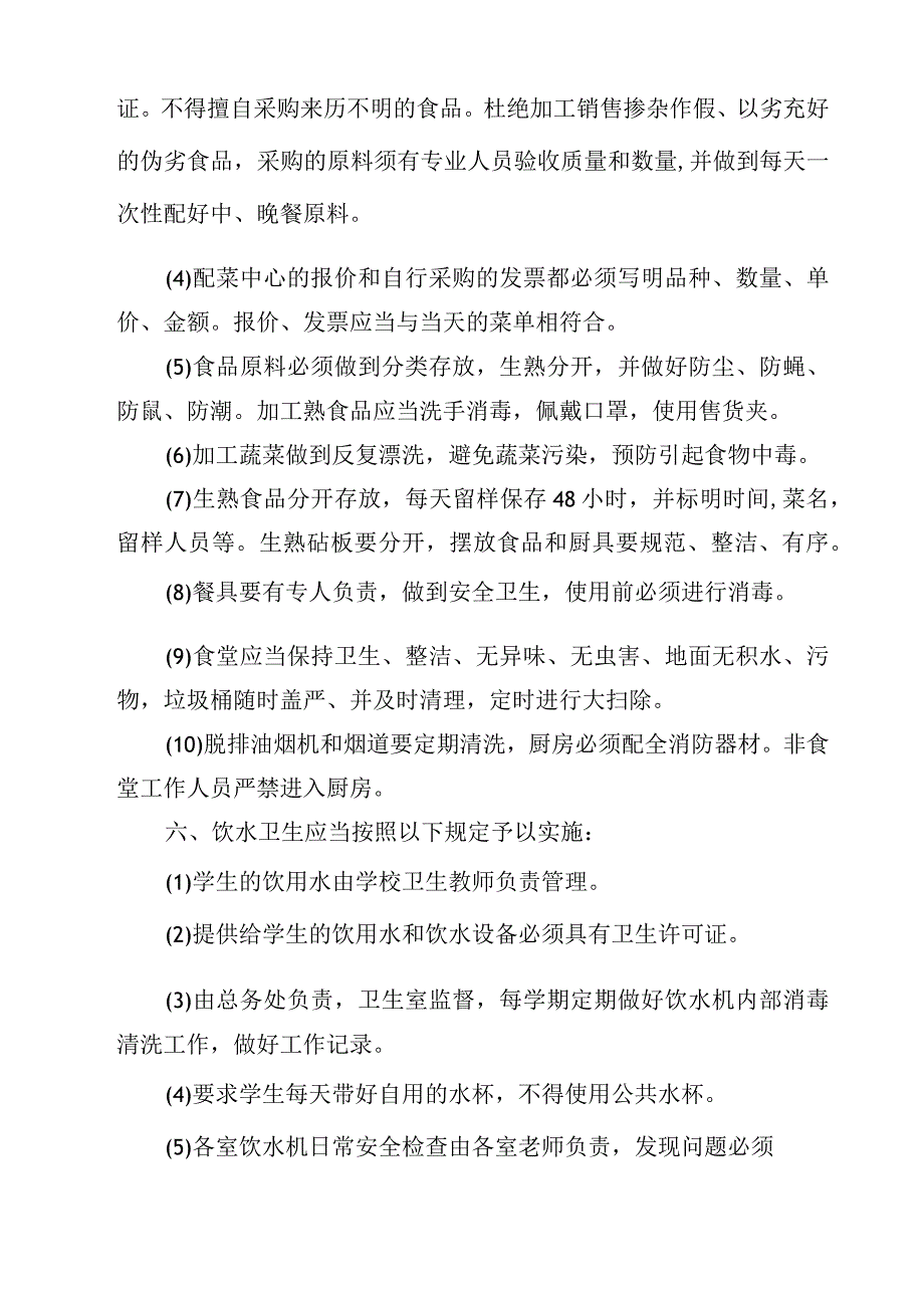 2023实验实验中学食品安全管理制度范文模板三篇.docx_第2页