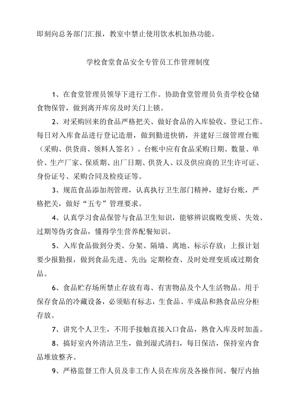 2023实验实验中学食品安全管理制度范文模板三篇.docx_第3页