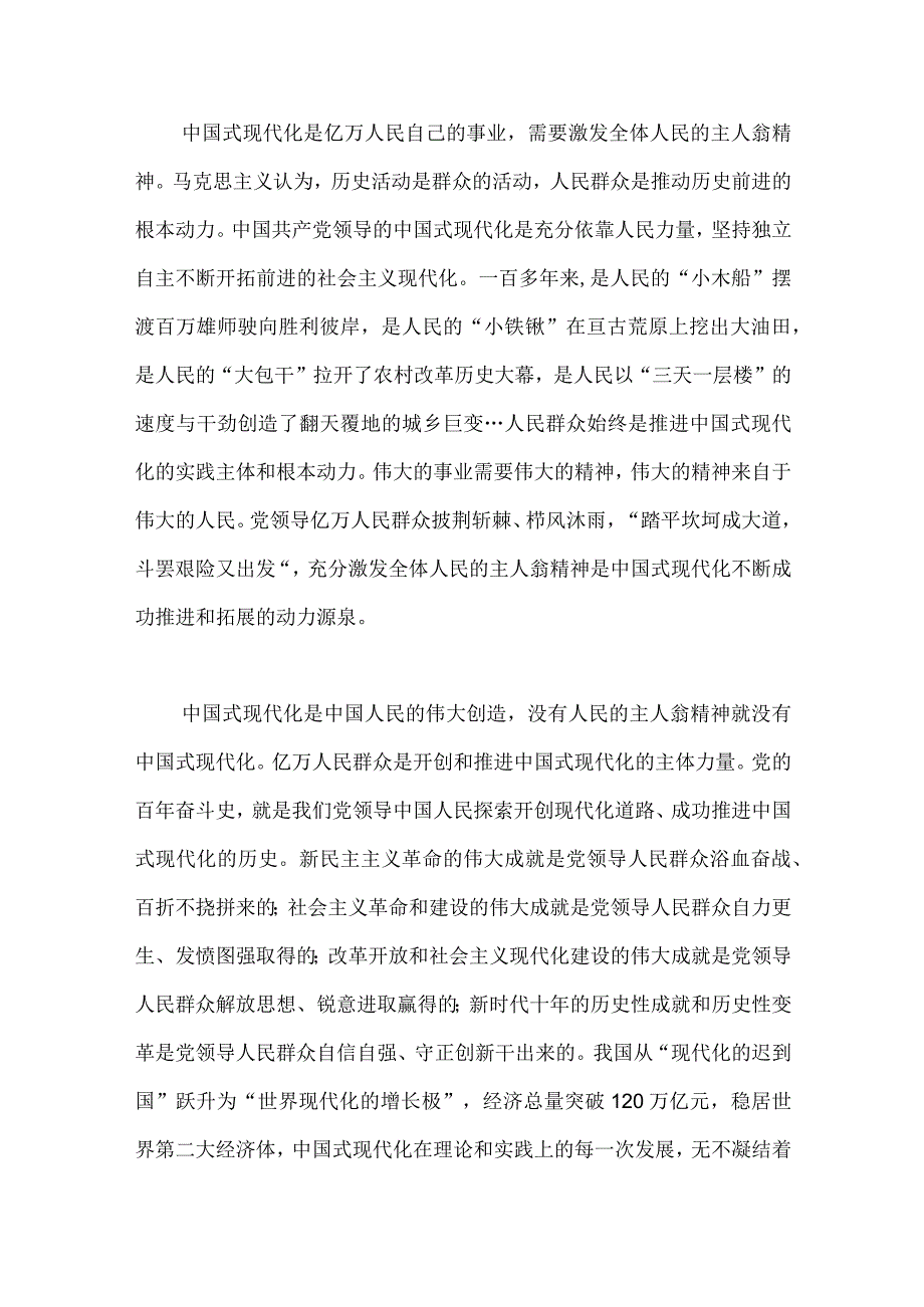 2023年党课讲稿：激发主人翁精神全力推进现代化建设与坚定不移把全面从严治党向纵深推进两篇范文.docx_第2页