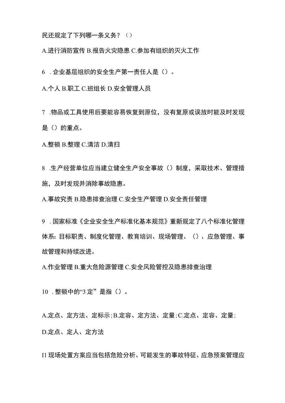 2023全国安全生产月知识主题试题附答案_001.docx_第2页