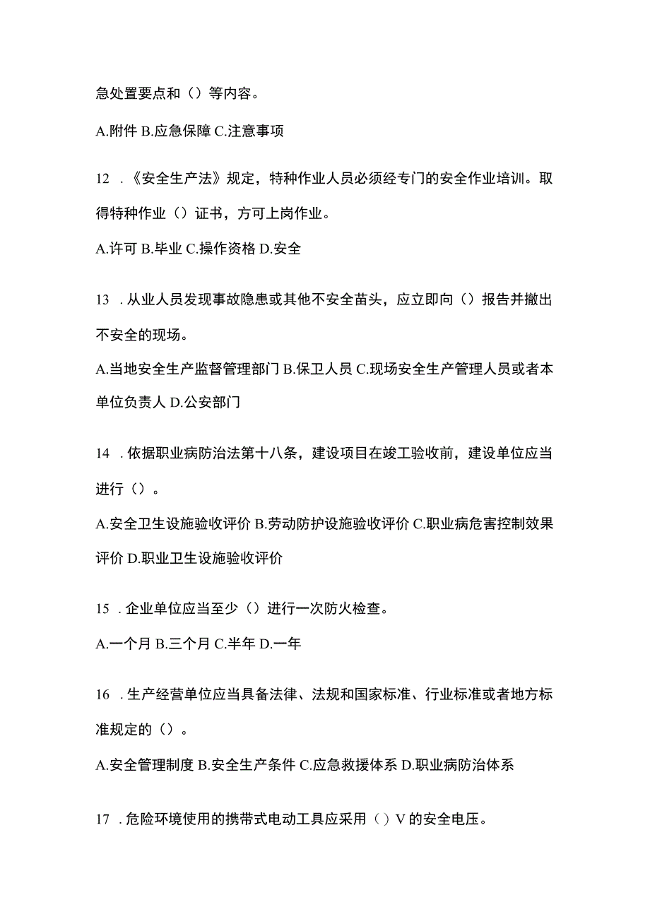 2023全国安全生产月知识主题试题附答案_001.docx_第3页