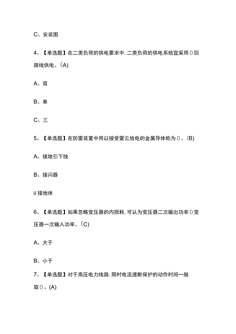 2023年广东高压电工考试内部全考点题库含答案.docx_第2页