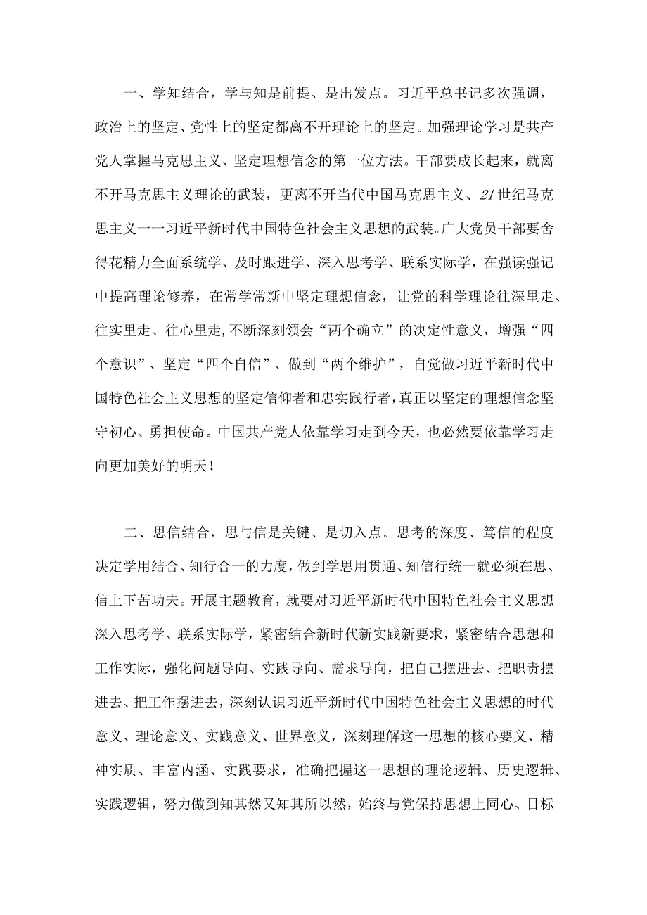 2023年主题教育学习心得体会感悟发言材料四篇与机关党委党组书记领导干部主题教育专题研讨班交流发言材料七篇汇编供借鉴.docx_第2页