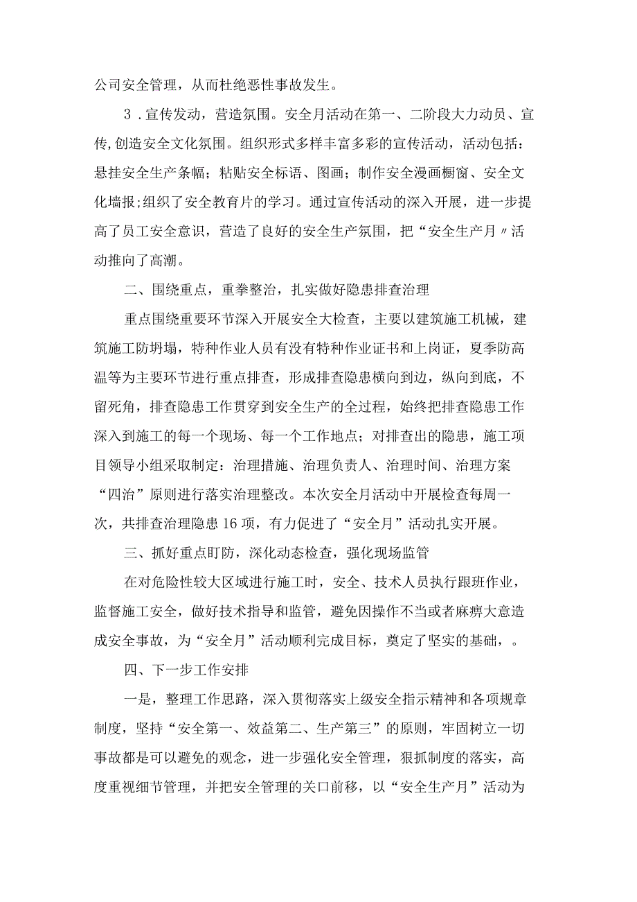 2023年国企施工项目部安全生产月安全月总结 4份.docx_第2页