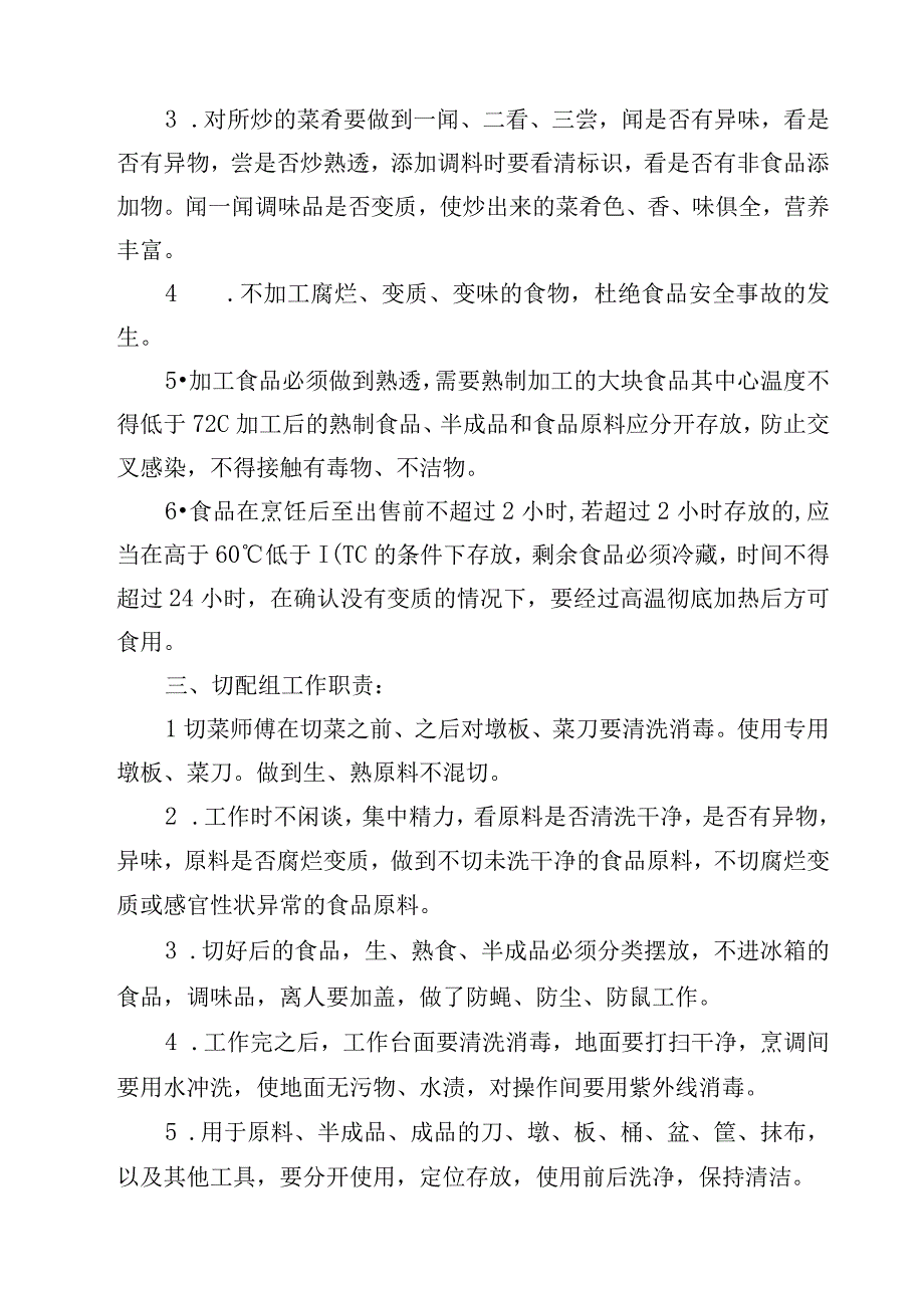 2023学校食品安全管理员制度范文模板三篇.docx_第3页