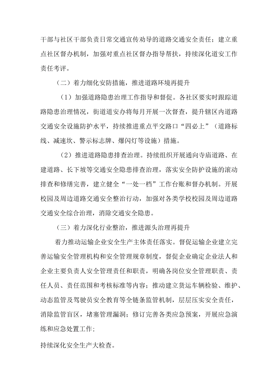 2023年区县运政开展道路交通安全综合整治工作实施方案 4份.docx_第2页