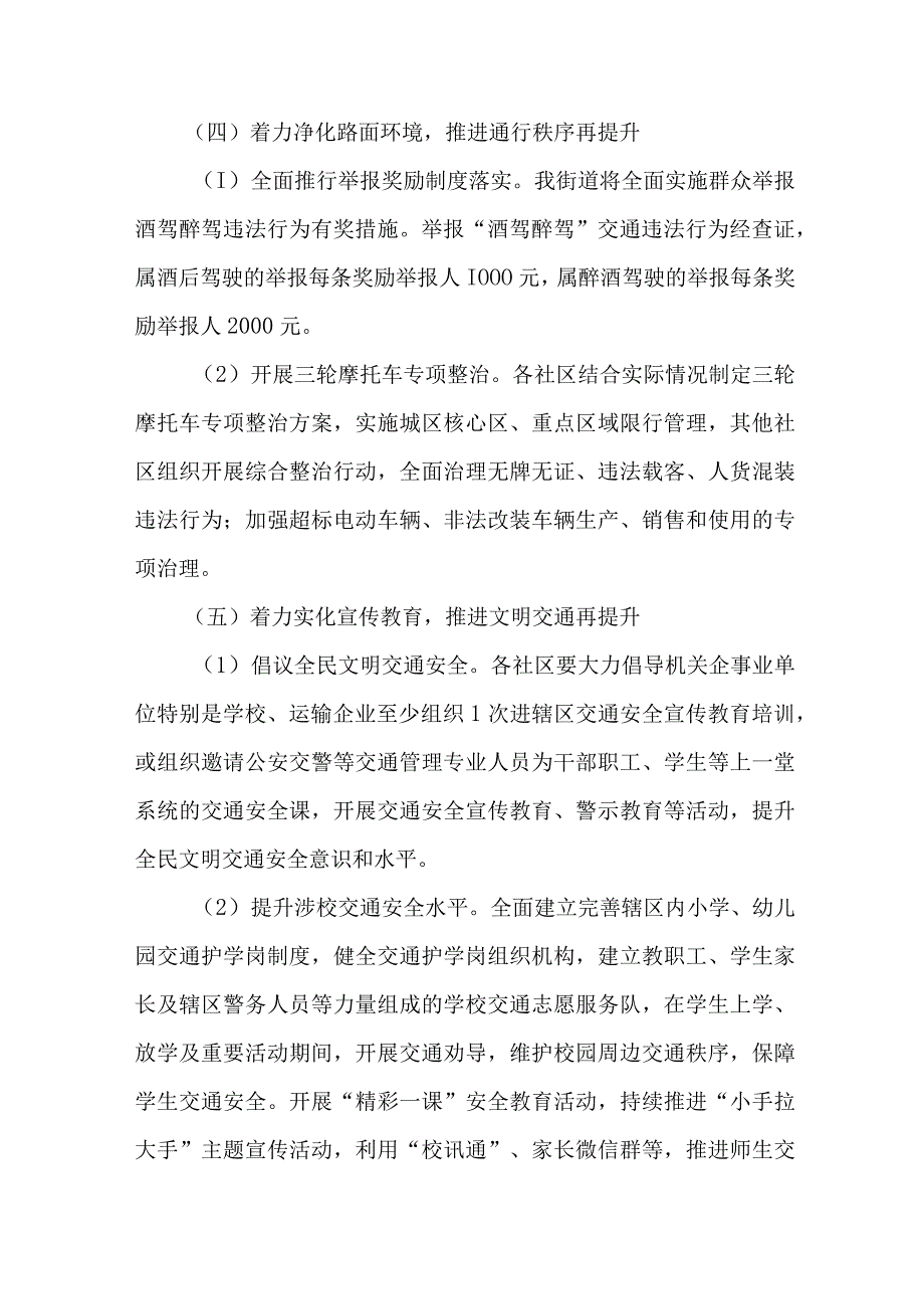 2023年区县运政开展道路交通安全综合整治工作实施方案 4份.docx_第3页