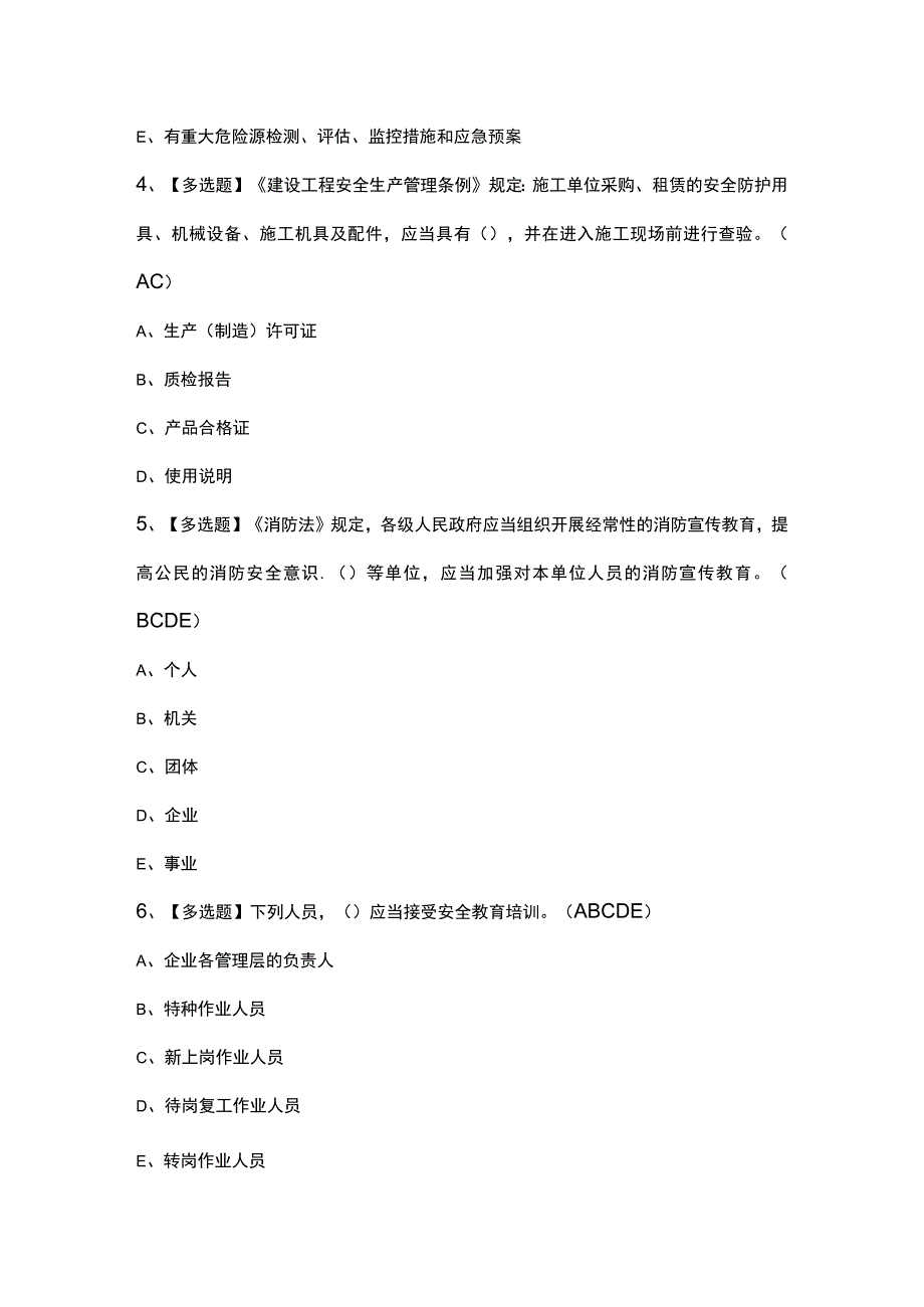 2023年安全员C证考试资料及安全员C证新版试题.docx_第2页