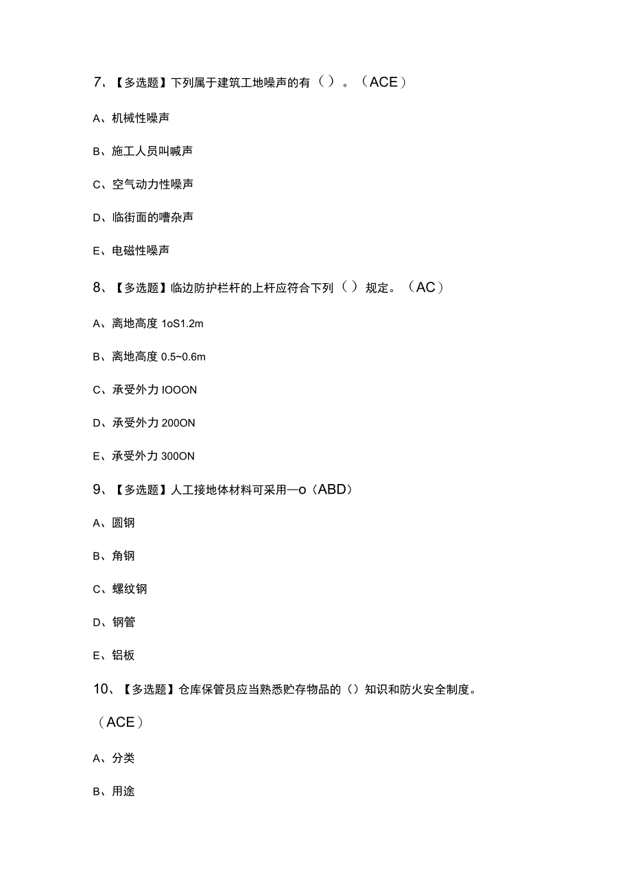 2023年安全员C证考试资料及安全员C证新版试题.docx_第3页