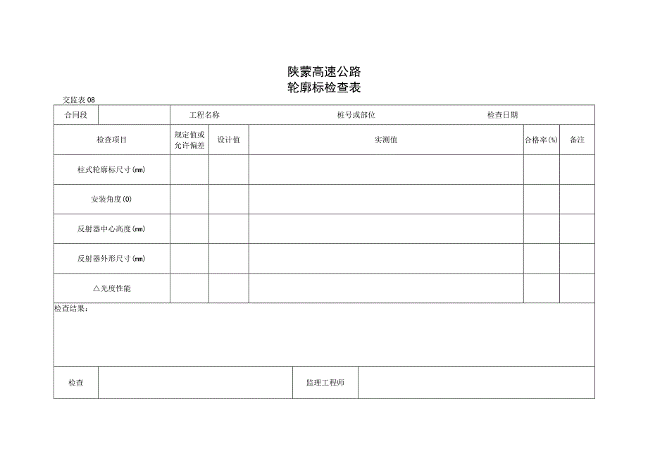 083工程文档范本.docx_第1页