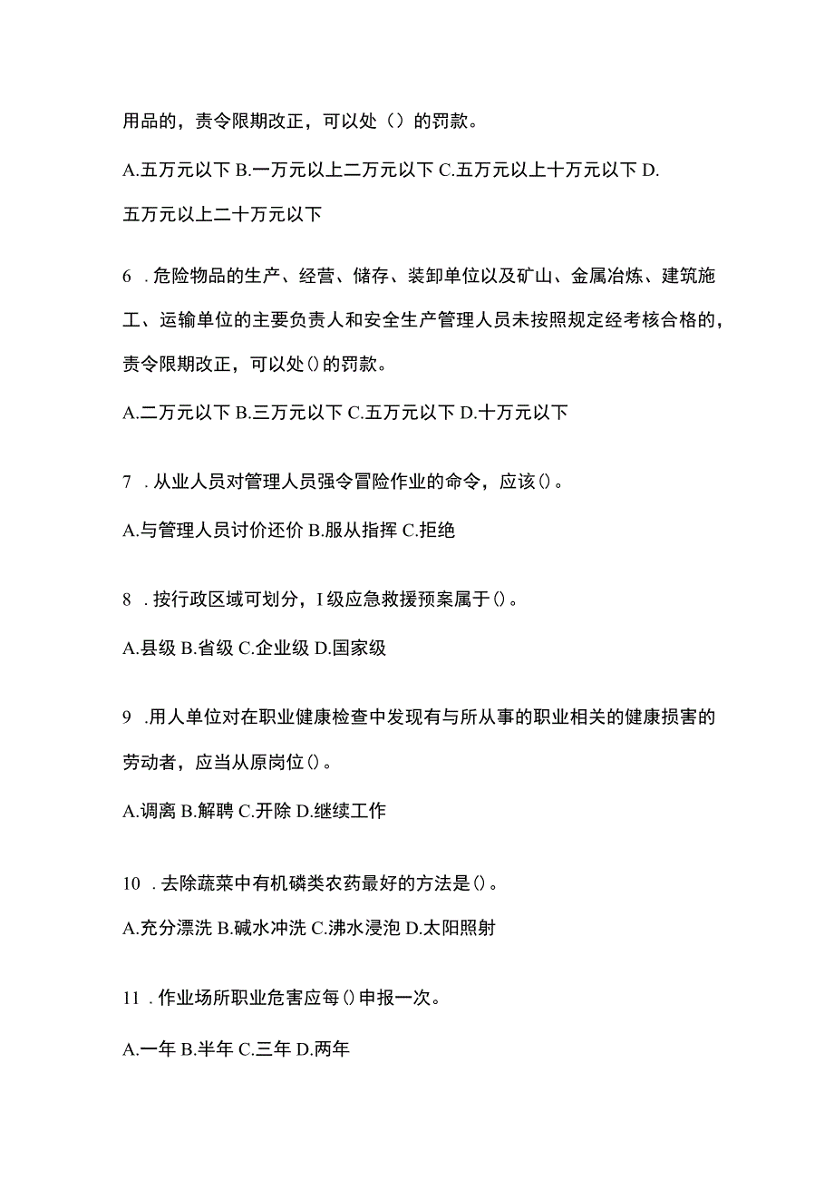 2023全国安全生产月知识模拟测试含答案.docx_第2页