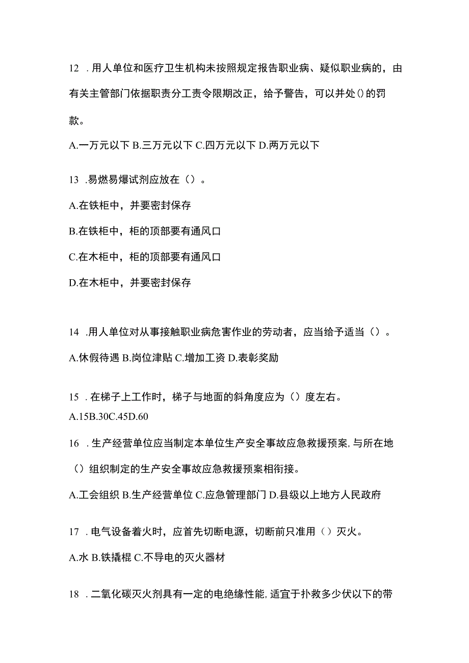 2023全国安全生产月知识模拟测试含答案.docx_第3页