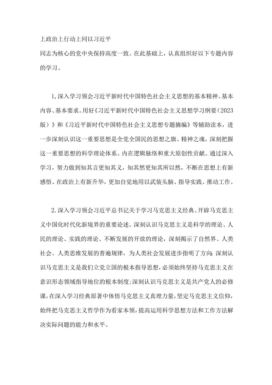 2023年主题教育专题内容理论学习计划安排3篇与主题教育关于开展大兴调查研究的实施方案5篇汇编供参考.docx_第2页