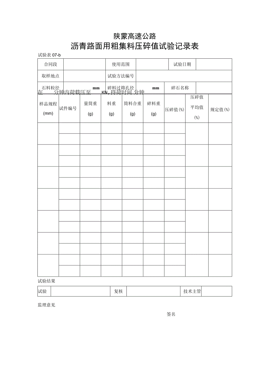 07b1工程文档范本.docx_第1页