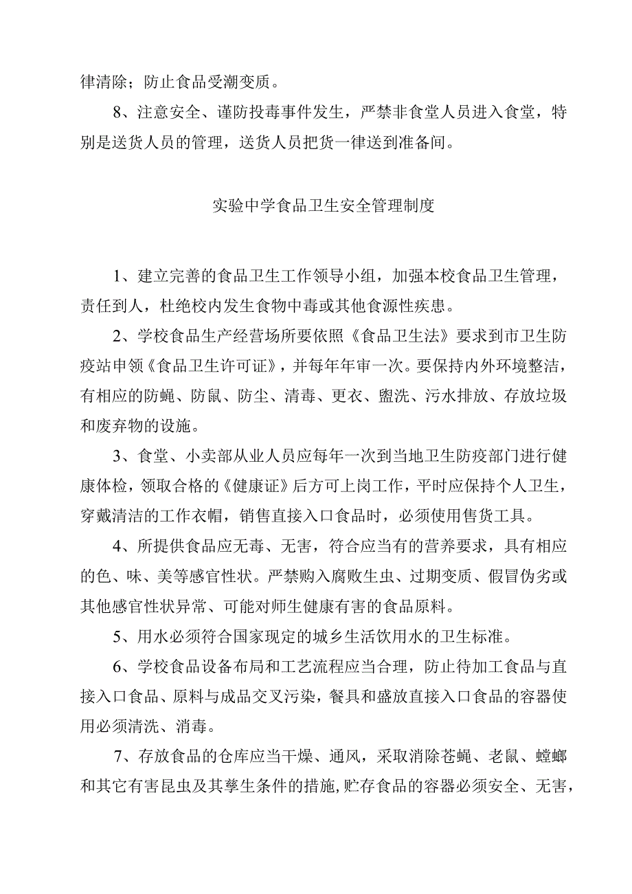 2023学校食品卫生安全自查制度范文模板三篇.docx_第2页