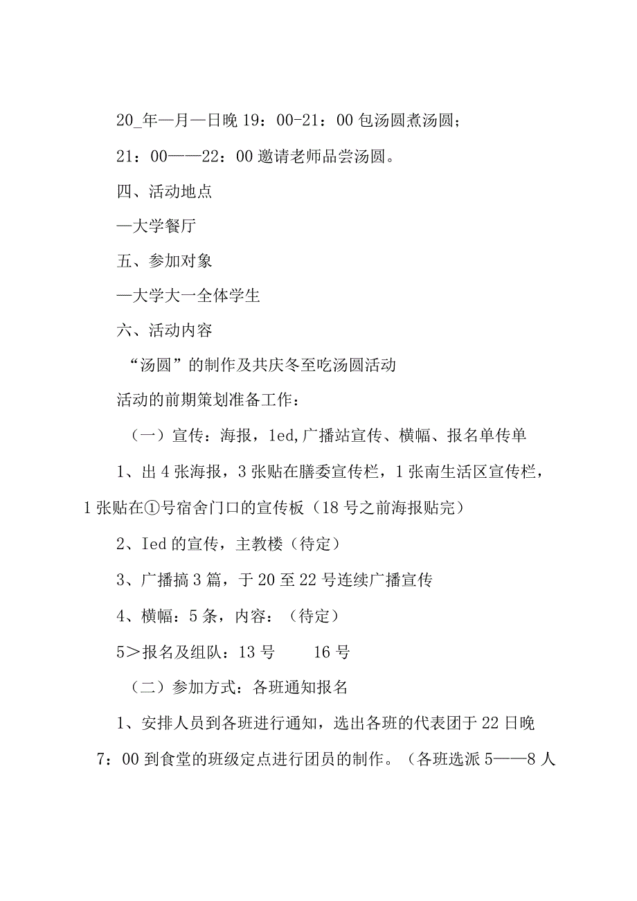 2023年冬至公司活动方案系列.docx_第2页