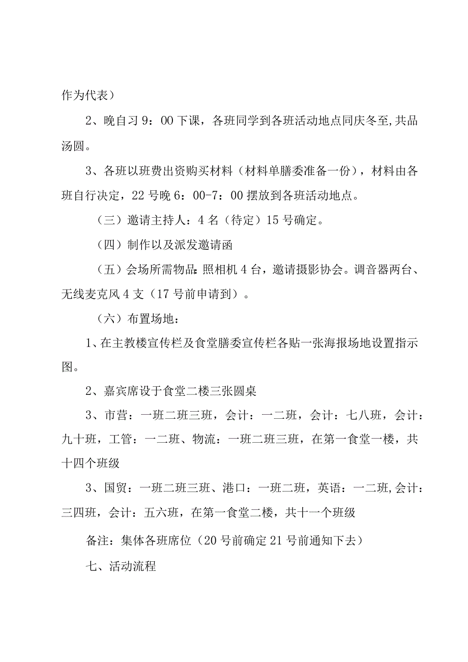 2023年冬至公司活动方案系列.docx_第3页