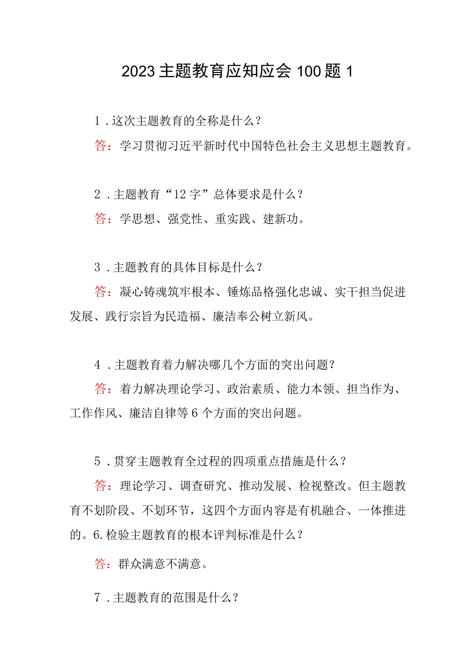 2023对照学思想强党性重实践建新功总要求以学铸魂以学增智以学正风以学促干应知应会必背知识点汇总.docx_第2页