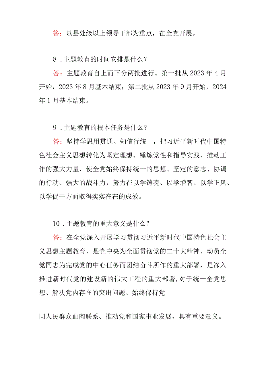 2023对照学思想强党性重实践建新功总要求以学铸魂以学增智以学正风以学促干应知应会必背知识点汇总.docx_第3页