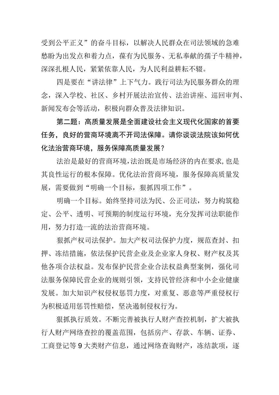 2023年5月7日四川省直机关遴选公务员面试真题及解析省高级人民法院.docx_第2页