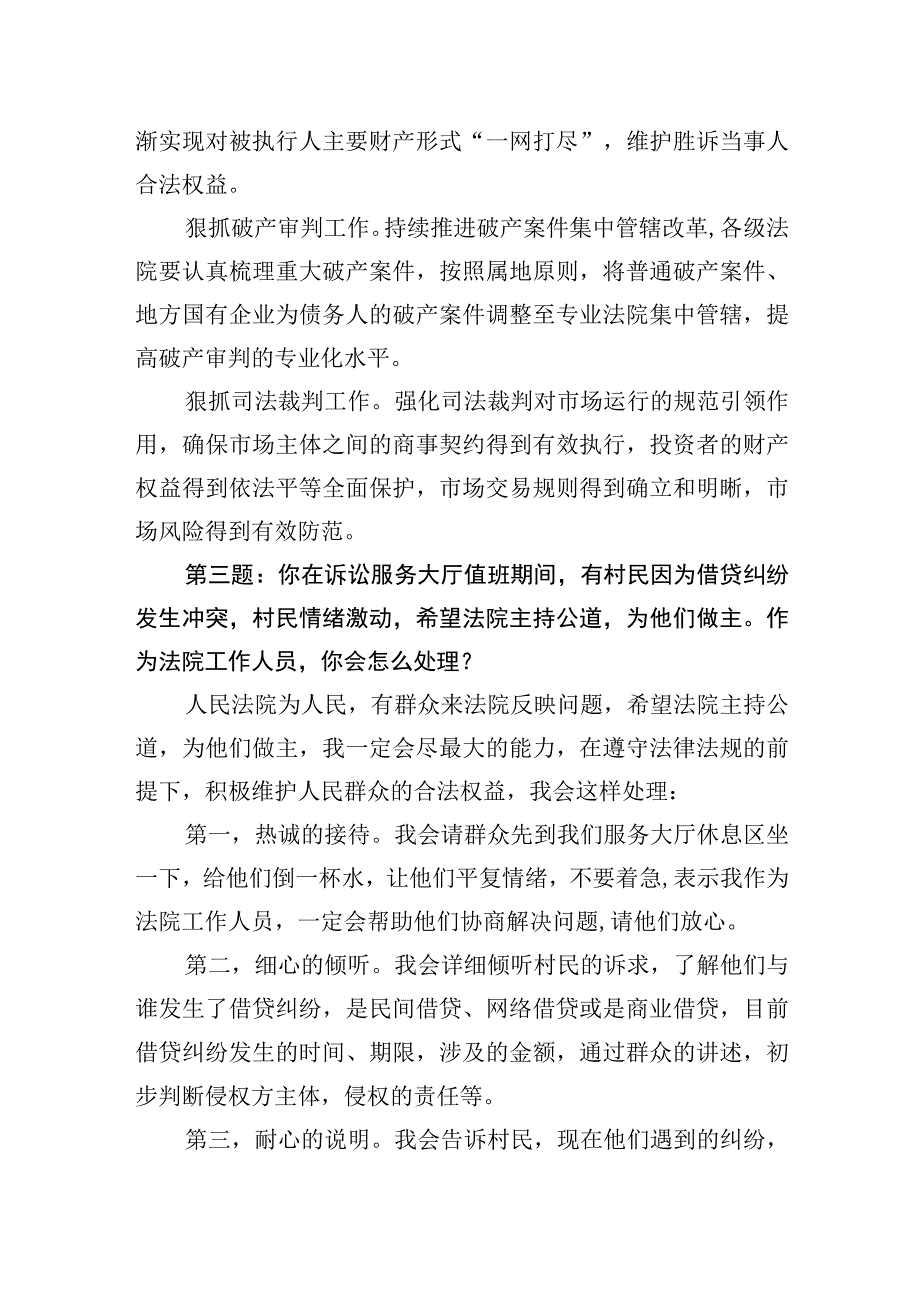 2023年5月7日四川省直机关遴选公务员面试真题及解析省高级人民法院.docx_第3页